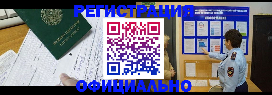 прописка для работы в Калининградской области